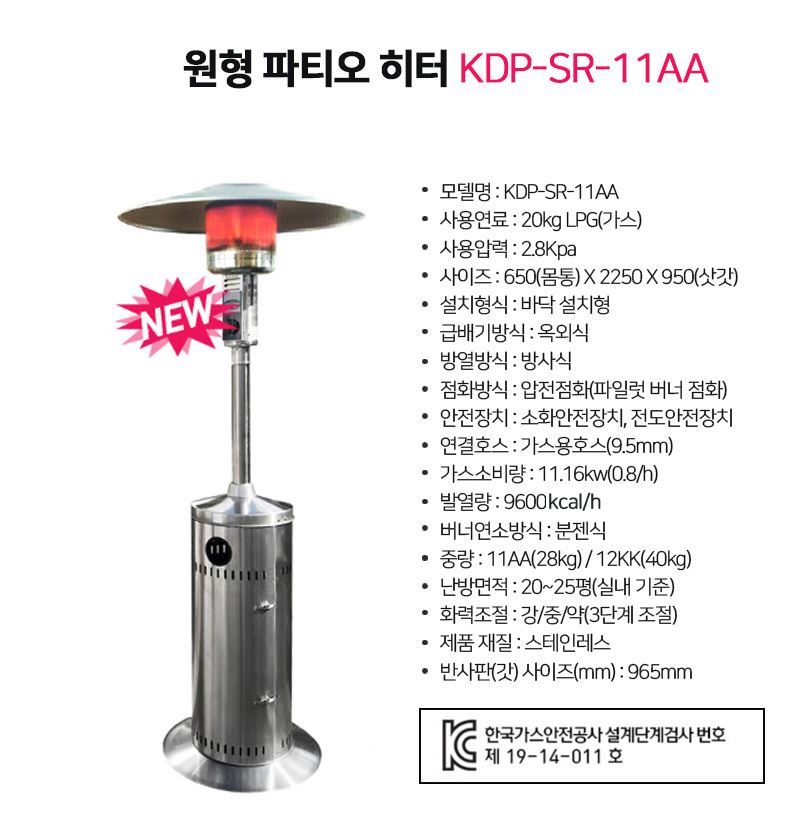 렌탈 20~25평 가스식(LPG) 원형 파티오 히터[극동]