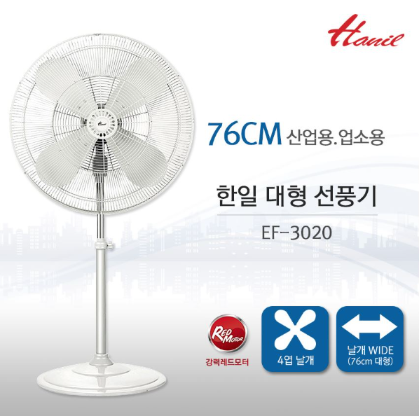 렌탈 30인치 산업용 선풍기 [한일]
