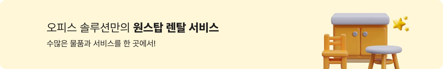 오피스솔루션 메인 배너